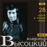 В.Высоцкий