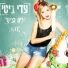 Adi Biti (עדי ביטי)