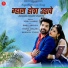 Sonu Kanwar, Bablu Ankhiya