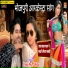 Shilpi Raj, Shibu