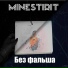 MINESTIRIT
