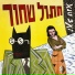 Zeev Tene