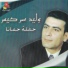 Walid Sarkiss