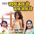 Guddu Rangeela, Rinki Tiwari