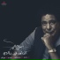Mohamed Mounir