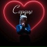 NucKids feat. Ксюша Соткина