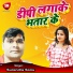 Surendra Sonu