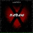Lantis-X