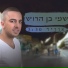 Shemi Ben Harush