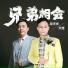 吴天世, 天煌