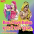 Bhera Ram Bhopa, Shukha Ram Bhopa