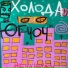 ЮГ 404