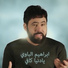 Ibrahim Al Bawi