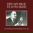 Prodromos Tsaousakis feat. Ioanna Georgakopoulou