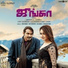 Marana Gaana Viji, Nakash Aziz