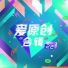 李帏翊, 余嘉敏