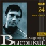 В.Высоцкий