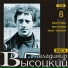Владимир Высоцкий