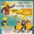 Dhadi Jatha Baddowal Waliyan Bibian