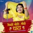 Bhanwar Khatana, Sandhya Chaudhary