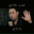 Omar Hadi