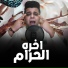 Abo El Shouk