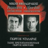 George Dalaras