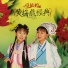 卓依婷