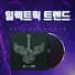 셀바이뮤직 Sellbuymusic
