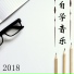 学霸