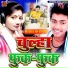 Usha Yadav feat. Pawan Lolpuriya