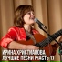 Ирина Христианова