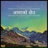 Sharad Dipesh Diyali, Nik Prash Pradhan