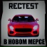 RECTEST