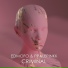 Edmofo, ppalepinkk