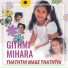 Githmi Mihara