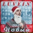 LUVEIN