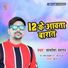 Samresh Sagar