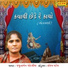 Jamunaben Godaliya