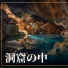 神秘の自然