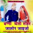 Sonu Rajpurohit, Chetan Rajpurohit