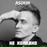 ASOKIN
