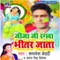 Kamlesh Bedardi, Antra Singh Priyanka