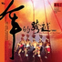 Formosa Aboriginal Song & Dance Troupe