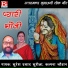 Suresh Prasad Surila, Kalpana Chuhan