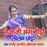 Gajender Ajmera, Khemaram Dhayal