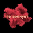 КГБ (БараТ)Надежда жива [stAndArt rec.]