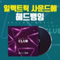 셀바이뮤직 Sellbuymusic
