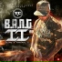 TC Bradshaw feat. TayF3rd, RBX