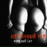 Истинный Рэп